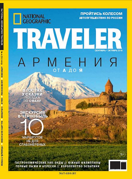 National Geographic Traveller №4 (71) 2019 Россия