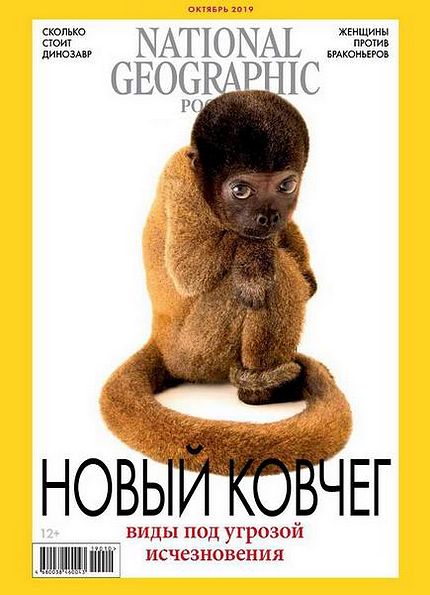 National Geographic №10 (октябрь 2019) Россия