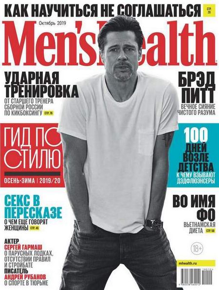 Men's Health №10 (октябрь 2019) Россия