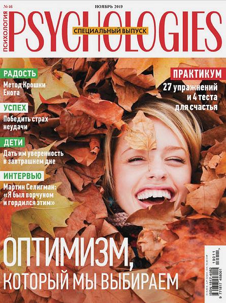 Psychologies №11 (46) ноябрь 2019 Россия