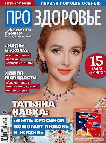 Про здоровье №11 (ноябрь 2019)