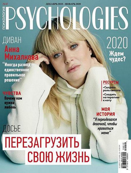 Psychologies №12-1 (47) декабрь 2019 - январь 2020 Россия