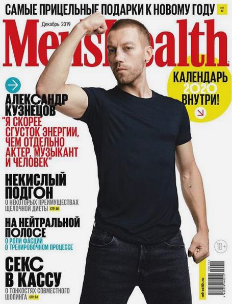 Men's Health №12 (декабрь 2019) Россия