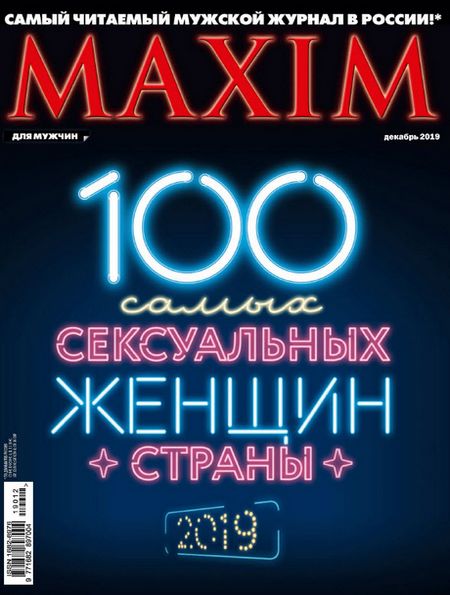 Maxim №12 (декабрь 2019) Россия