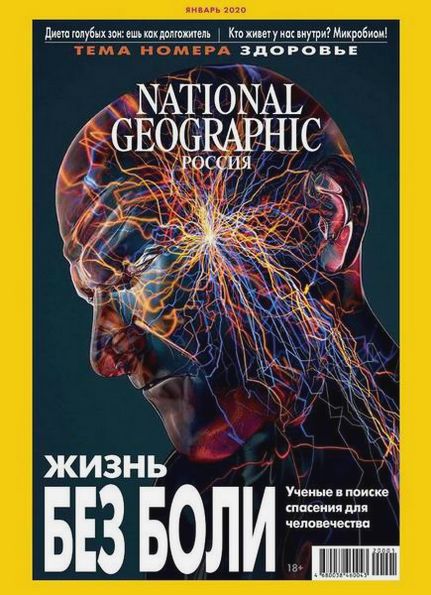 National Geographic №1 (январь 2020) Россия