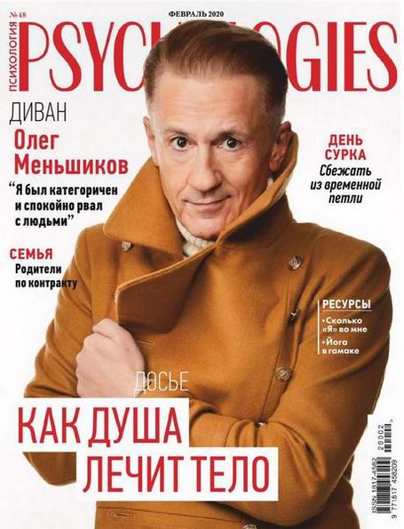 Psychologies №2 (48) февраль 2020 Россия