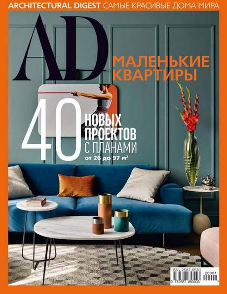 AD / Architectural Digest. Спецвыпуск 2020. Маленькие квартиры