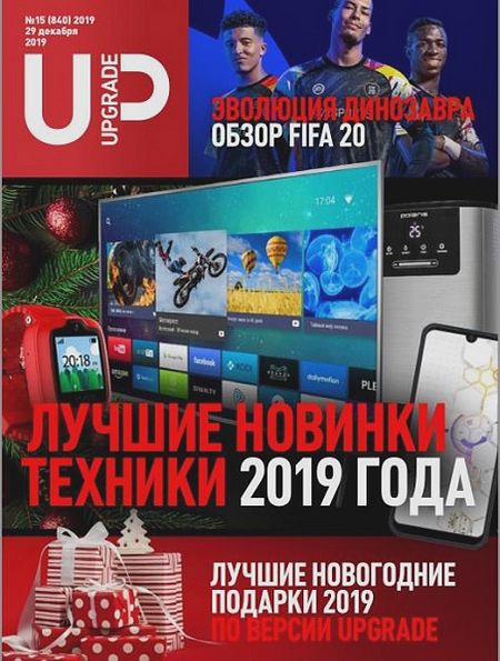 UPgrade №15 (декабрь 2019)