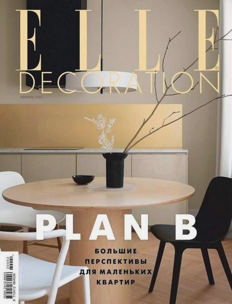 Elle Decoration №2 (февраль 2020) Россия