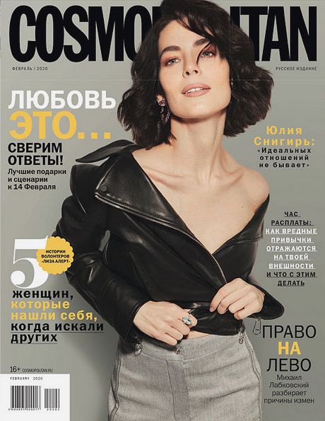 Cosmopolitan №2 (февраль 2020) Россия