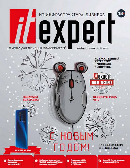 IT Expert №12 (декабрь 2019 - январь 2020)