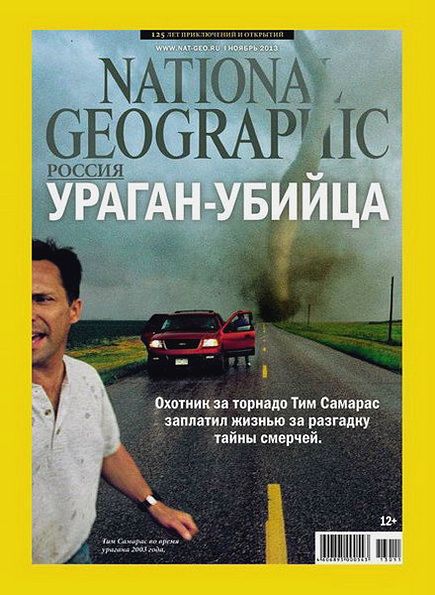 National Geographic №11 (ноябрь 2013) Россия