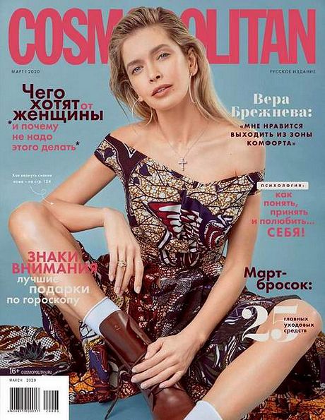 Cosmopolitan №3 (март 2020) Россия