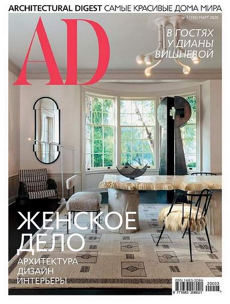 AD / Architectural Digest №3 (март 2020) Россия