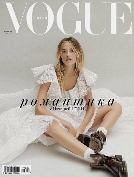 Vogue №4 (апрель 2020) Россия