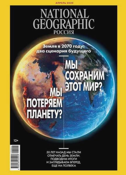 National Geographic №4 (апрель 2020) Россия