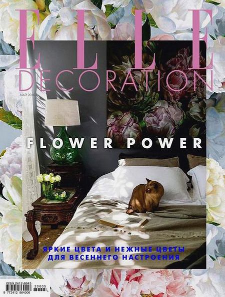 Elle Decoration №5 (май 2020) Россия