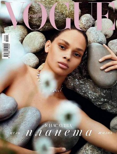 Vogue №5 (май 2020) Россия