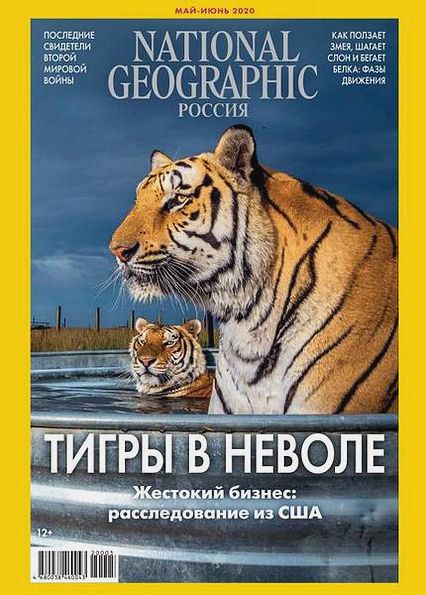 National Geographic №5-6 (май-июнь 2020) Россия