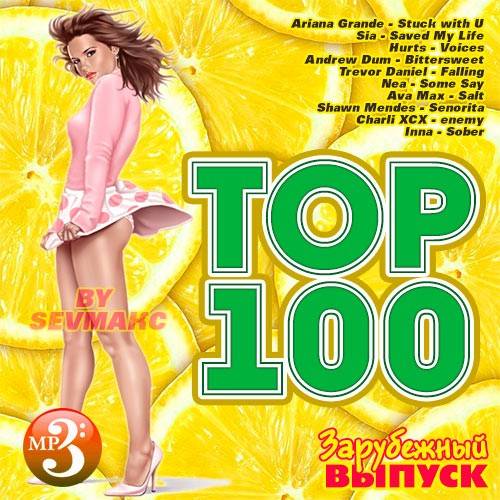 Top 100. Зарубежный выпуск (2020)