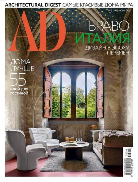 AD / Architectural Digest №6 (июнь 2020) Россия