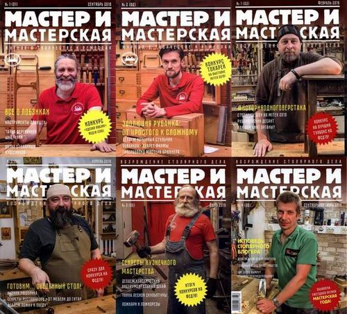 Мастер и мастерская. Архив 2018-2019