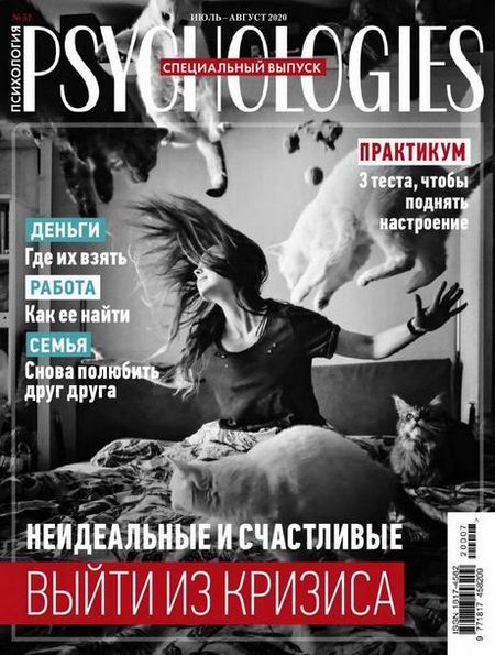 Psychologies №7-8 (52) июль-август 2020 Россия