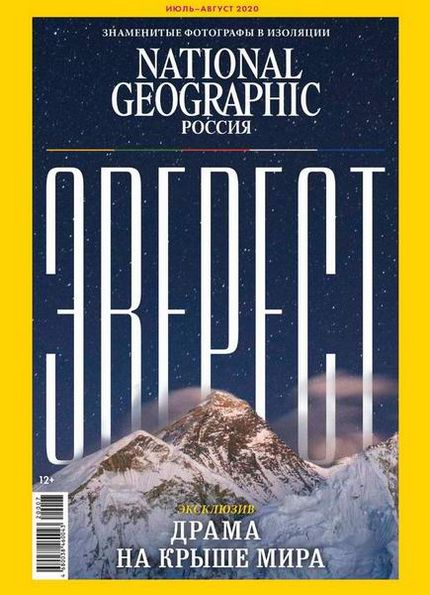 National Geographic №7-8 (июль-август 2020) Россия