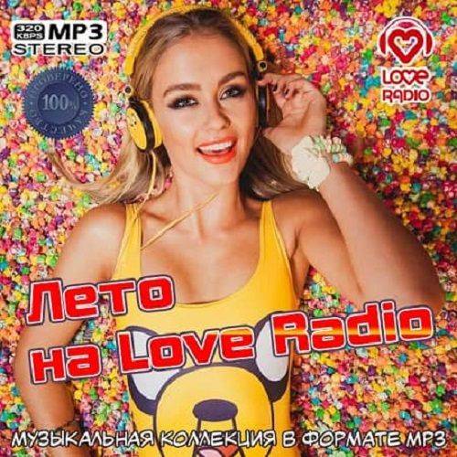 Лето на Love Radio (2020)