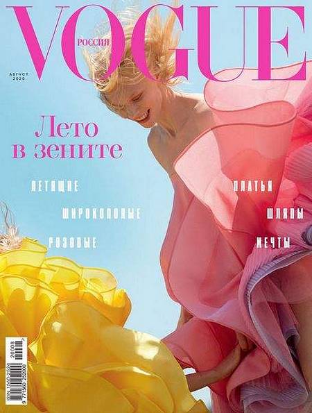 Vogue №8 (август 2020) Россия