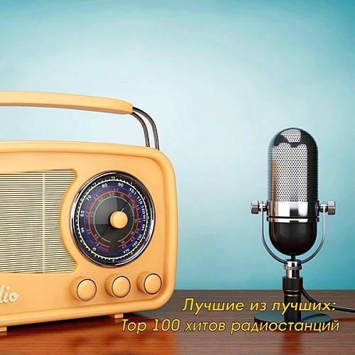 Лучшие из лучших: Top 100 хитов радиостанций за Июль 04.08.2020