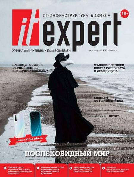 IT Expert №7 (июль-август 2020)