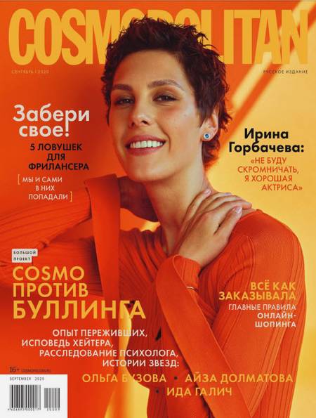 Cosmopolitan №9 (сентябрь 2020) Россия