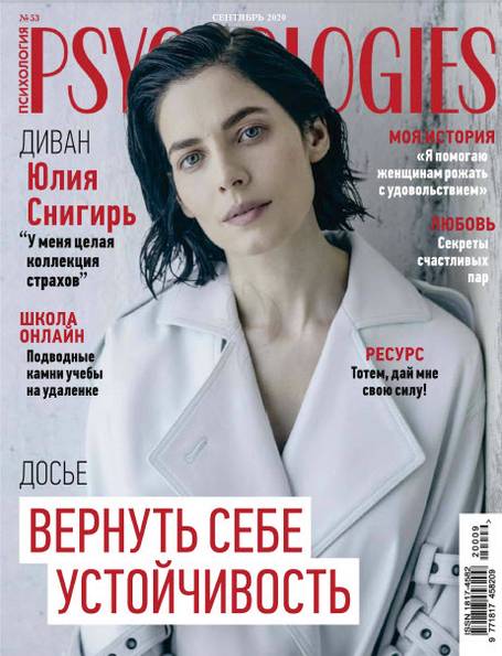 Psychologies №9 (53) сентябрь 2020 Россия