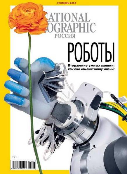 National Geographic №9 (сентябрь 2020) Россия