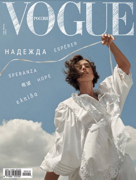 Vogue №9 (сентябрь 2020) Россия