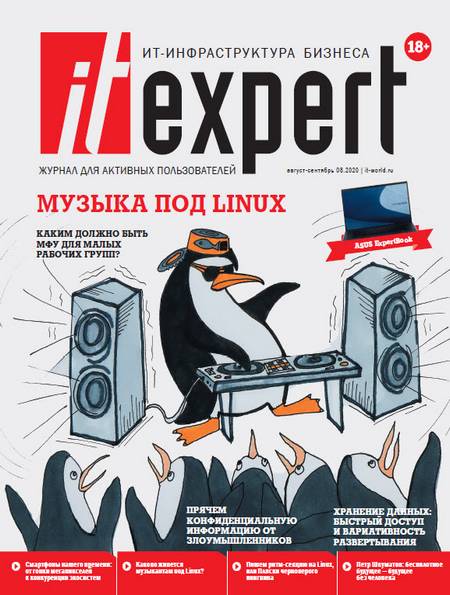 IT Expert №8 (август-сентябрь 2020)