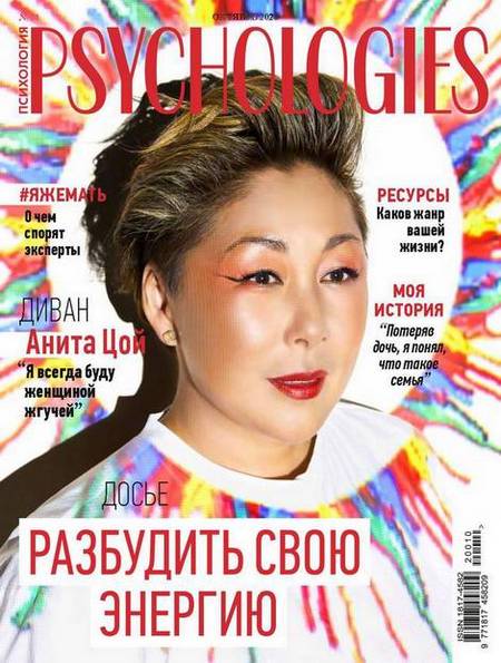 Psychologies №10 (54) октябрь 2020 Россия