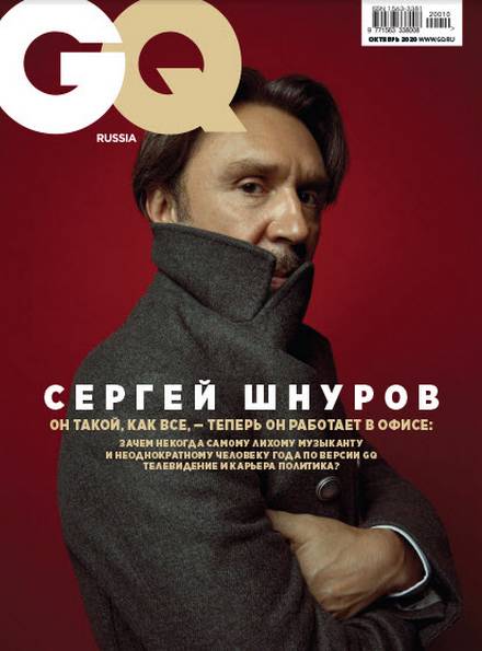 GQ №10 (октябрь 2020) Россия