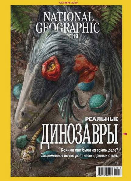 National Geographic №10 (октябрь 2020) Россия