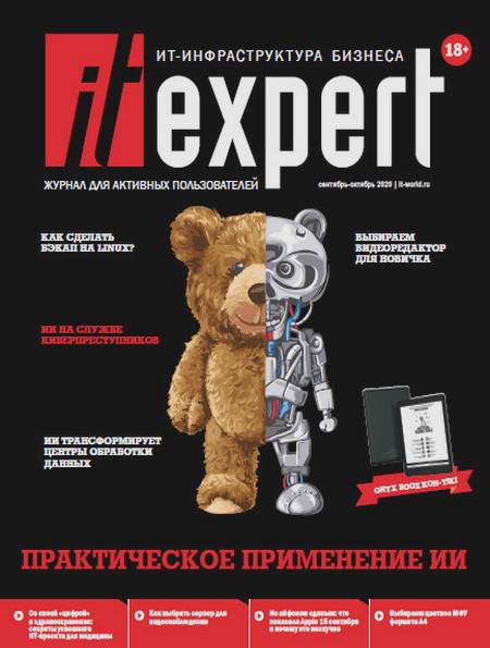 IT Expert №9 (сентябрь-октябрь 2020)