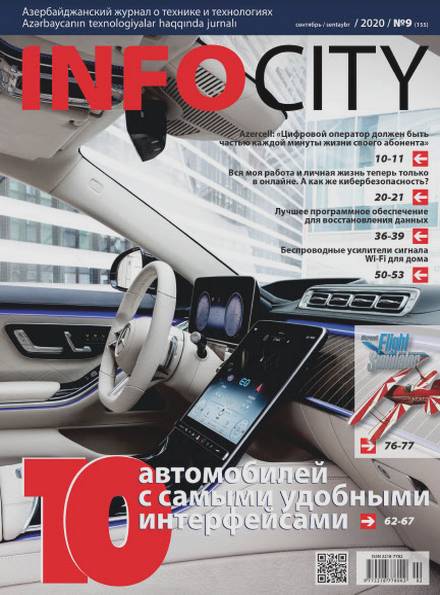 InfoCity №9 (сентябрь 2020)