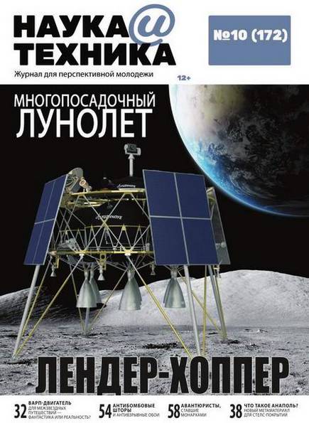 Наука и техника №10 (октябрь 2020)