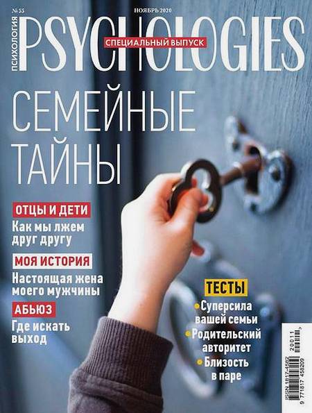 Psychologies №11 (55) ноябрь 2020 Россия