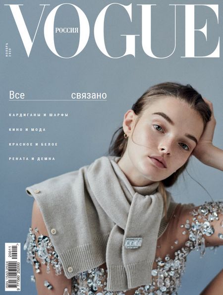 Vogue №11 (ноябрь 2020) Россия