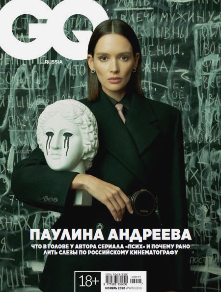 GQ Russia №11 (ноябрь 2020) Россия