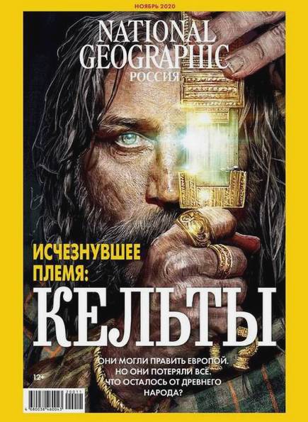 National Geographic №11 (ноябрь 2020) Россия