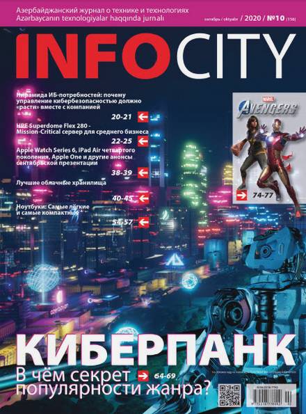 InfoCity №10 (октябрь 2020)