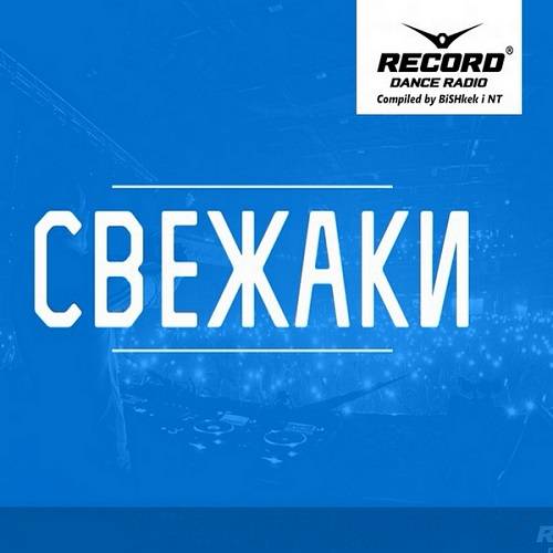 Radio Record Свежаки Top 40 18.11.2020 (2020)