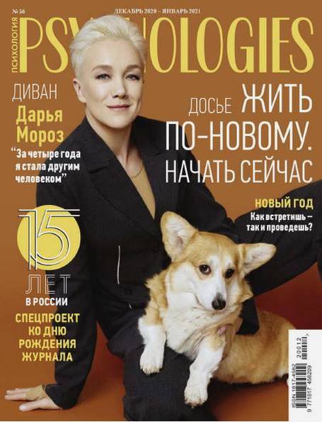 Psychologies №12-1 (56) декабрь 2020 - январь 2021 Россия